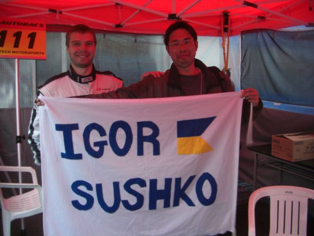 Igor Sushko with fan Satoshi and the custom-made banner!