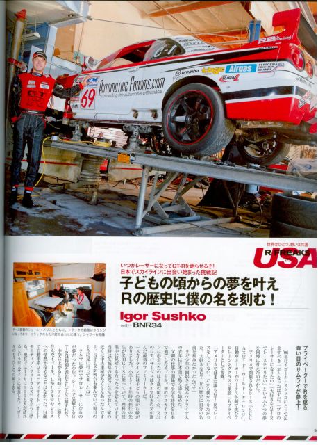 Igor Sushko in GT-R Magazine