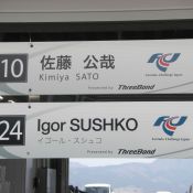 The Fuji Speedway garage.